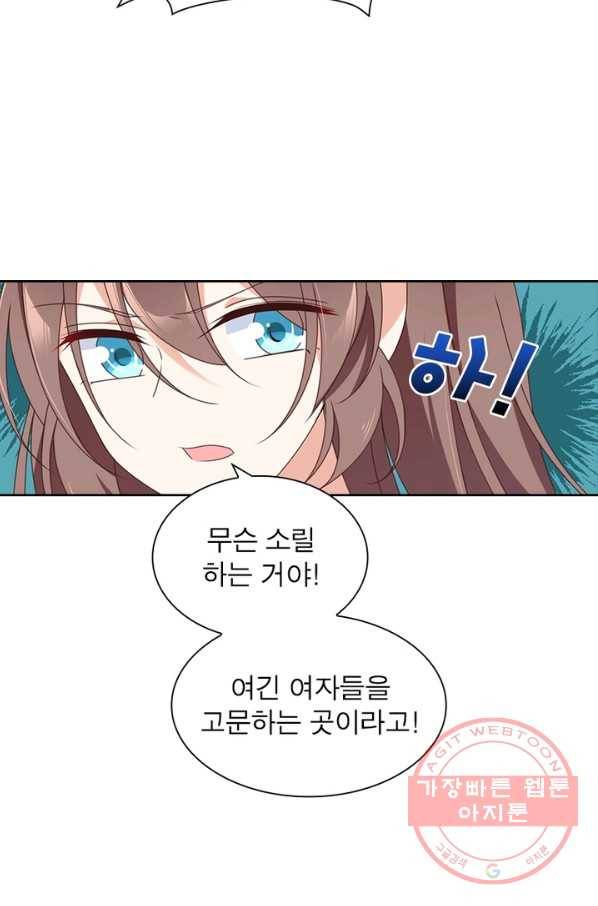인생 3회차 스승님 43화 28