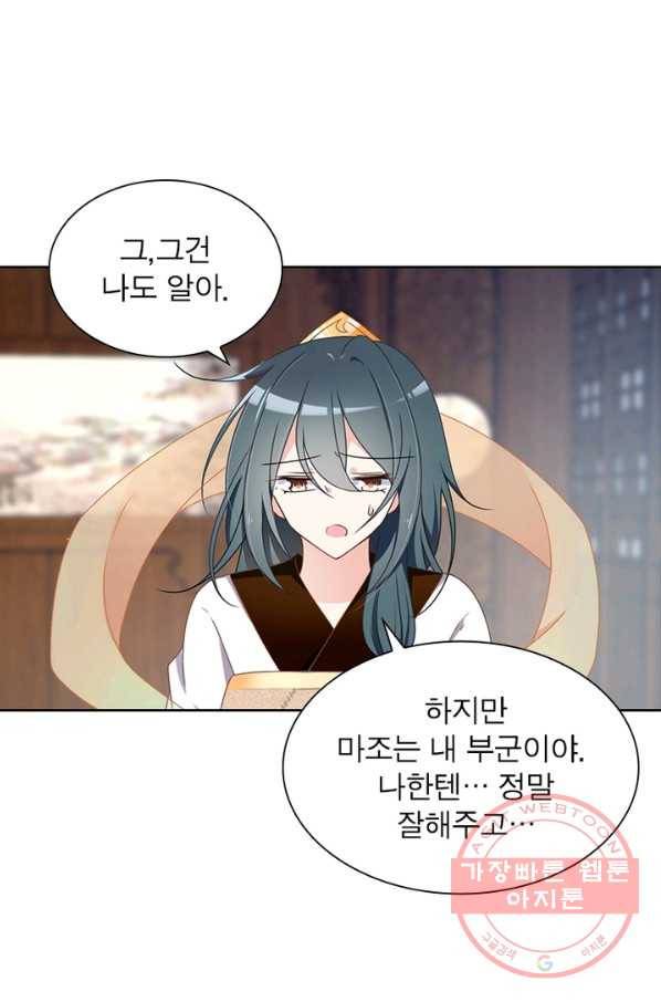 인생 3회차 스승님 43화 29
