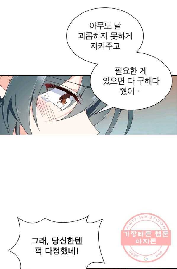 인생 3회차 스승님 43화 31