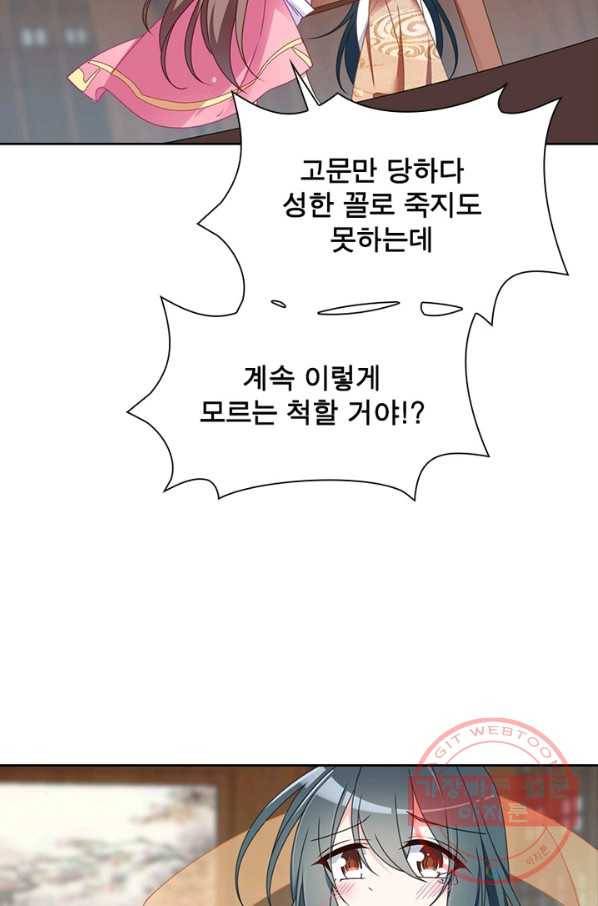 인생 3회차 스승님 43화 33