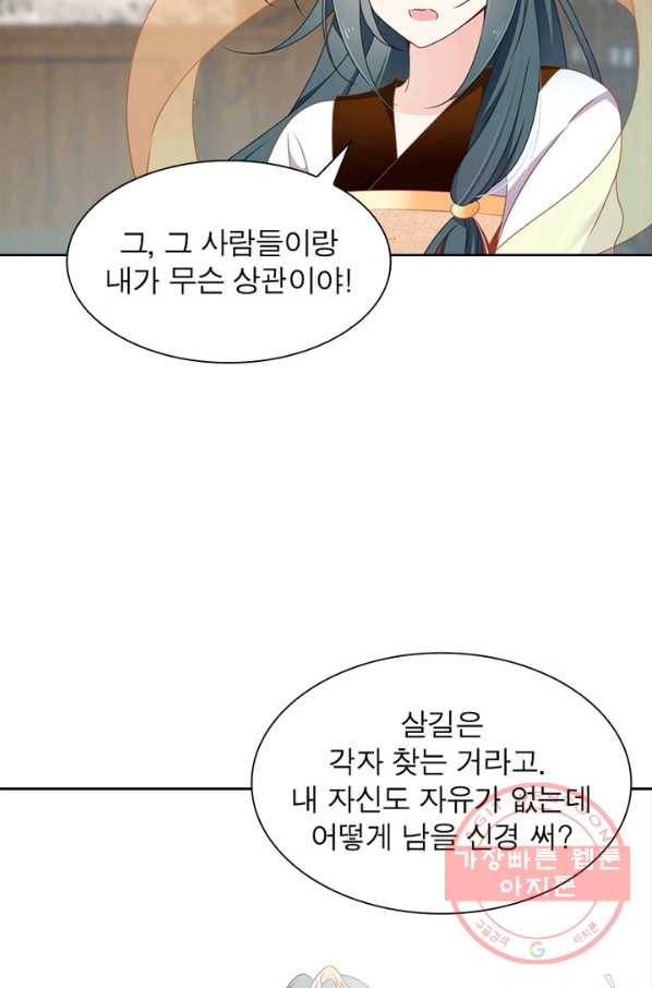인생 3회차 스승님 43화 34