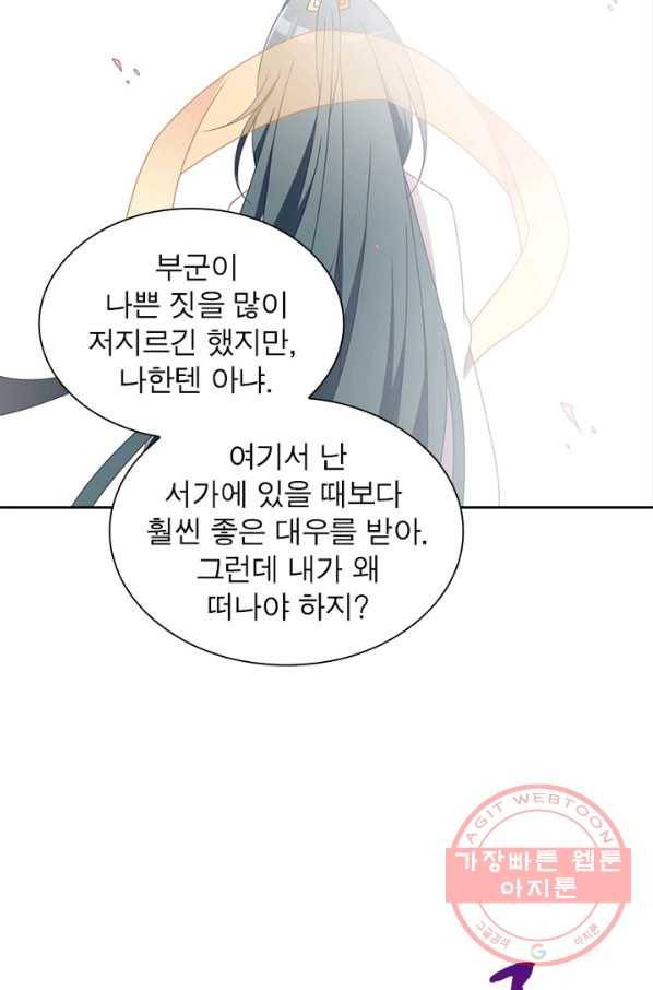 인생 3회차 스승님 43화 35