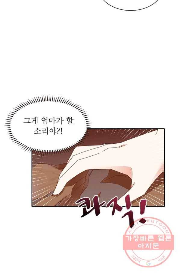 인생 3회차 스승님 43화 38