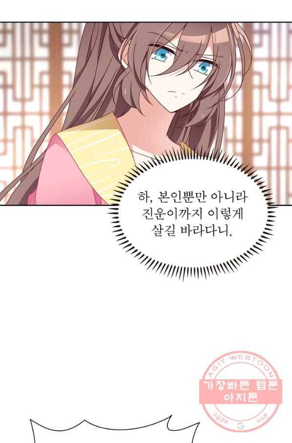 인생 3회차 스승님 43화 41