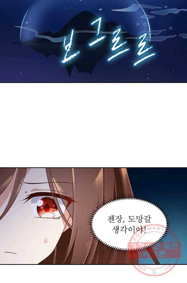 인생 3회차 스승님 43화 50