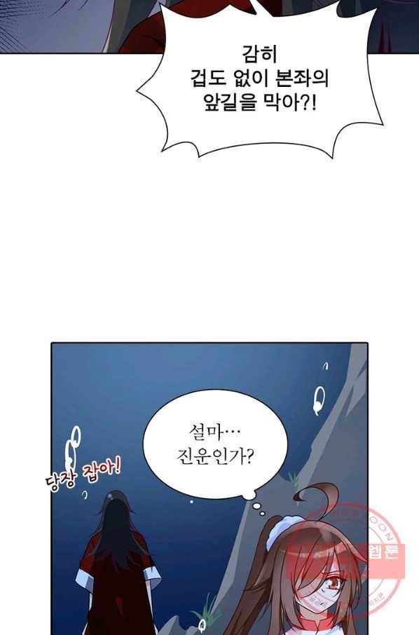 인생 3회차 스승님 43화 56