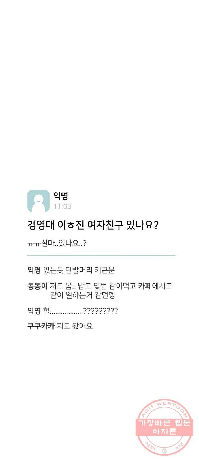 좋은데 어떡해 34화 1