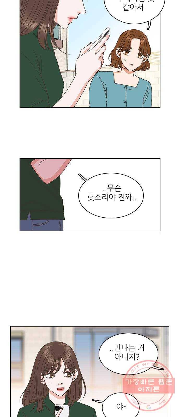 좋은데 어떡해 34화 3