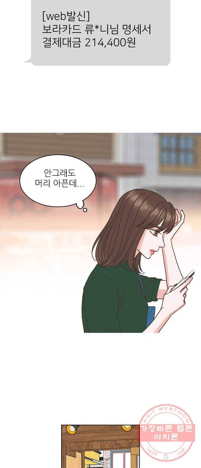 좋은데 어떡해 34화 6