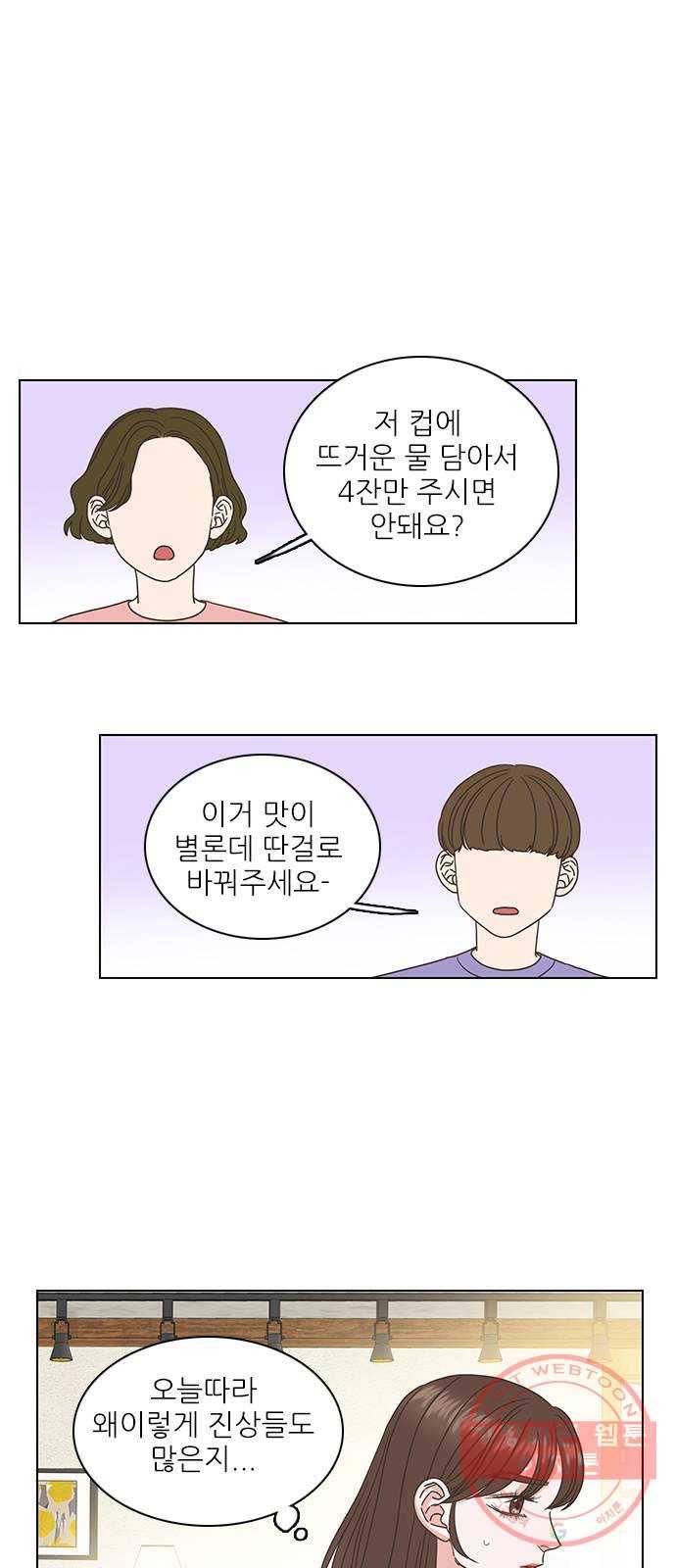 좋은데 어떡해 34화 9