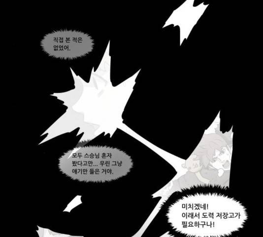 도사 가온 2.5부 9화 95