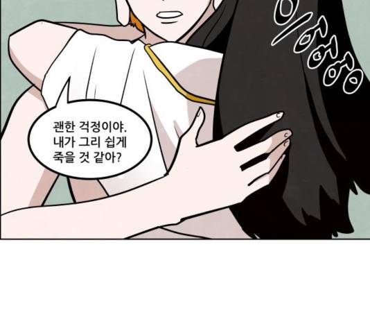 도사 가온 2.5부 9화 109