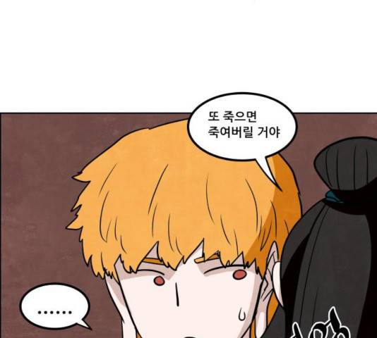 도사 가온 2.5부 9화 110