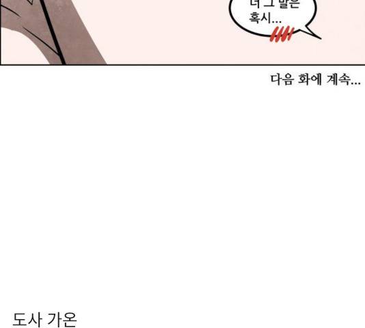 도사 가온 2.5부 9화 117