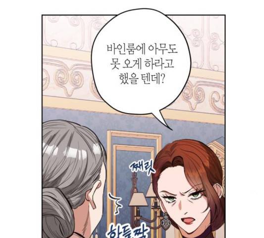 남편을 만렙으로 키우려 합니다 16화 3