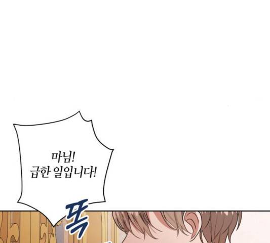 남편을 만렙으로 키우려 합니다 16화 6