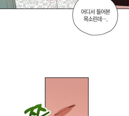 남편을 만렙으로 키우려 합니다 16화 9