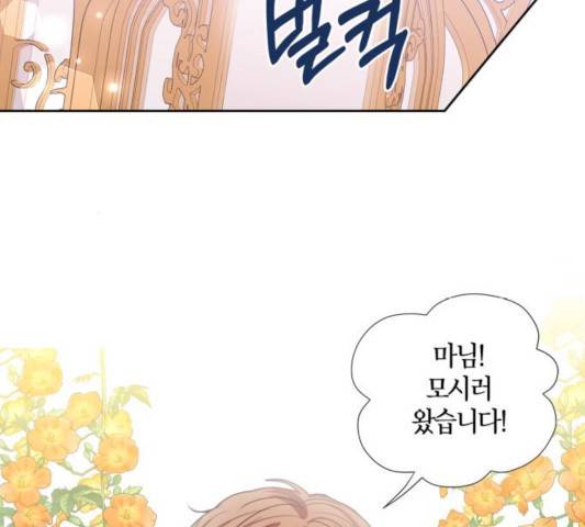 남편을 만렙으로 키우려 합니다 16화 14