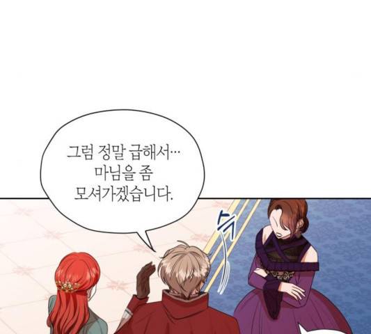 남편을 만렙으로 키우려 합니다 16화 21