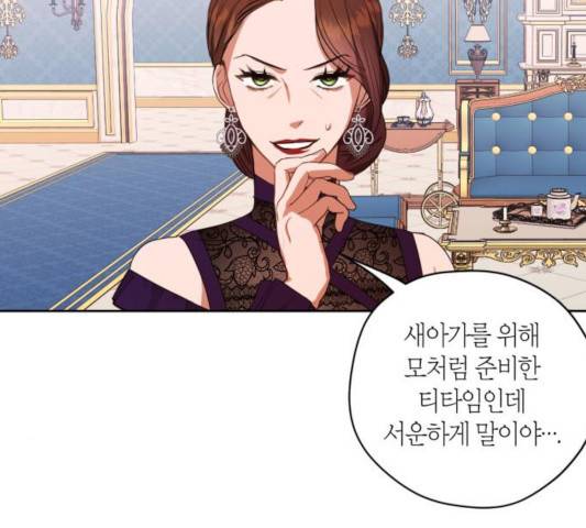 남편을 만렙으로 키우려 합니다 16화 23