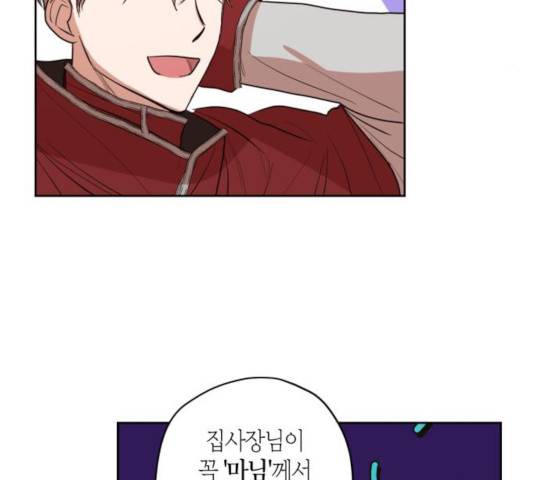 남편을 만렙으로 키우려 합니다 16화 25