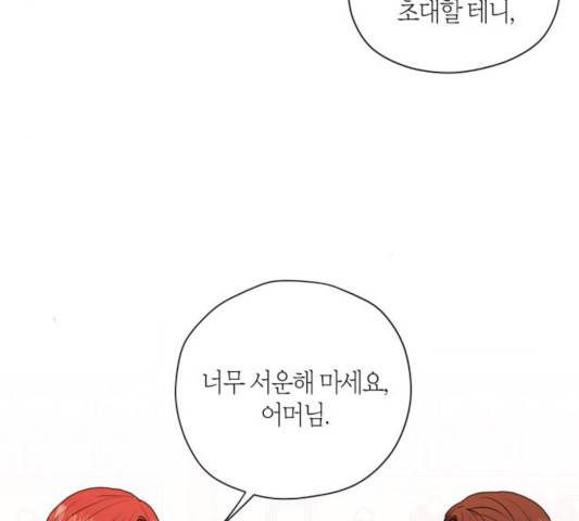 남편을 만렙으로 키우려 합니다 16화 28