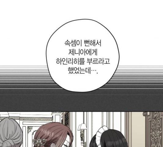 남편을 만렙으로 키우려 합니다 16화 40