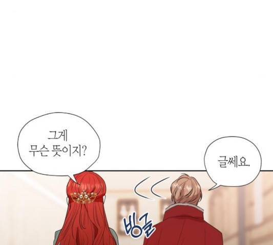 남편을 만렙으로 키우려 합니다 16화 45