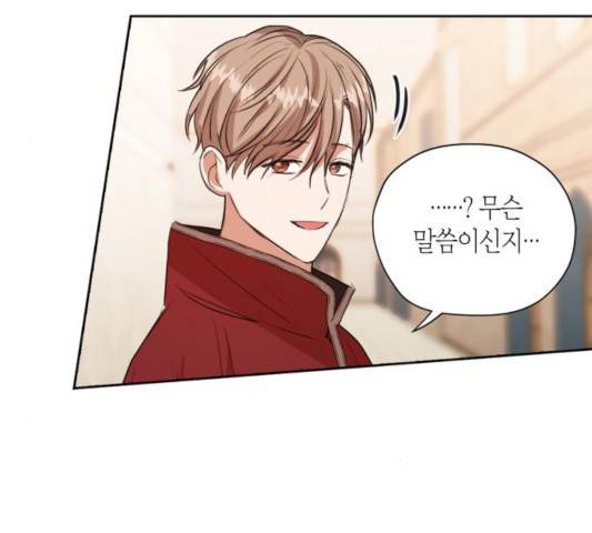 남편을 만렙으로 키우려 합니다 16화 50