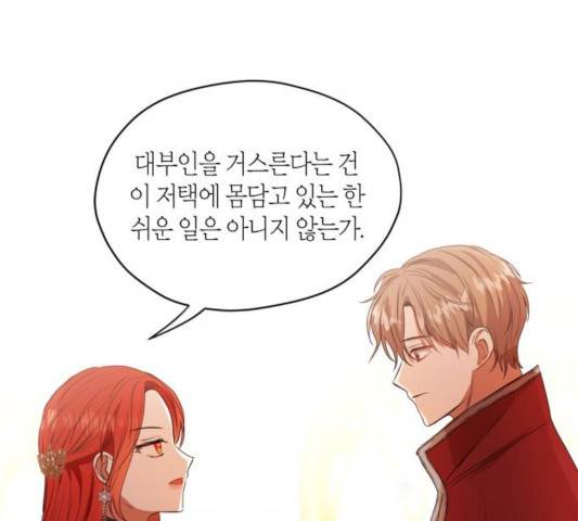 남편을 만렙으로 키우려 합니다 16화 51