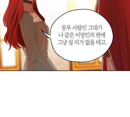 남편을 만렙으로 키우려 합니다 16화 52