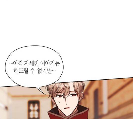 남편을 만렙으로 키우려 합니다 16화 56
