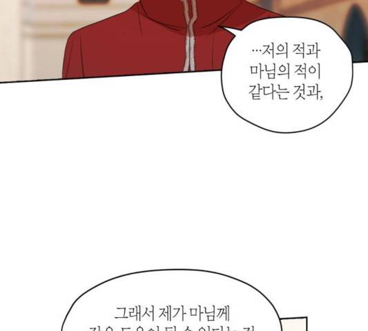 남편을 만렙으로 키우려 합니다 16화 57