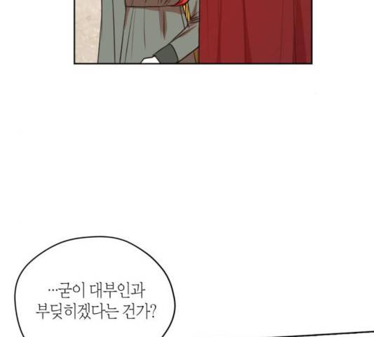 남편을 만렙으로 키우려 합니다 16화 59