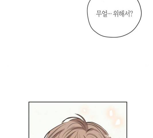 남편을 만렙으로 키우려 합니다 16화 61
