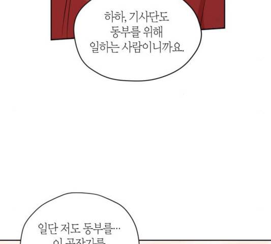 남편을 만렙으로 키우려 합니다 16화 63