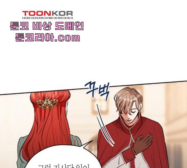 남편을 만렙으로 키우려 합니다 16화 65