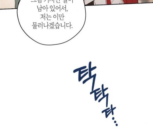 남편을 만렙으로 키우려 합니다 16화 66