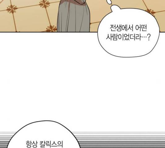 남편을 만렙으로 키우려 합니다 16화 70