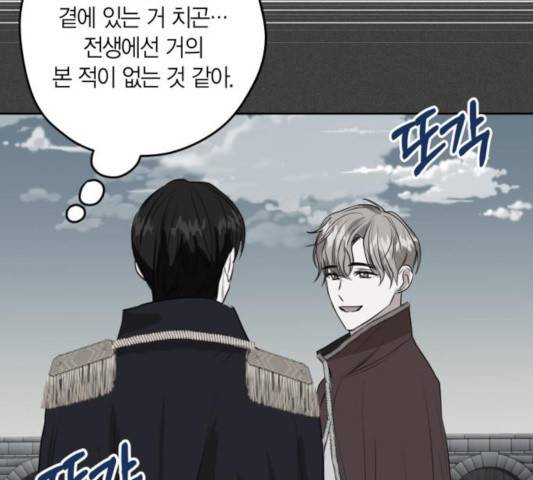 남편을 만렙으로 키우려 합니다 16화 71