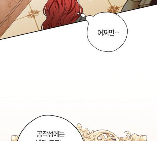남편을 만렙으로 키우려 합니다 16화 75
