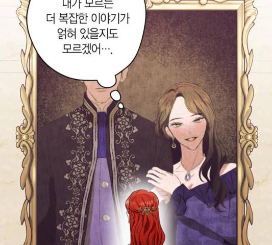 남편을 만렙으로 키우려 합니다 16화 76