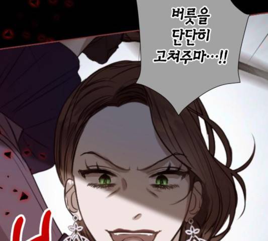 남편을 만렙으로 키우려 합니다 16화 84