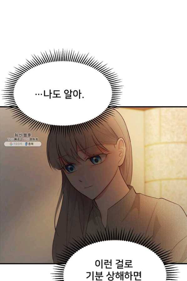 램프의 아미나 93화 2