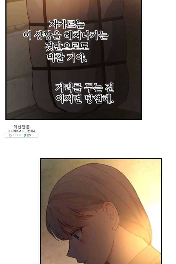 램프의 아미나 93화 4
