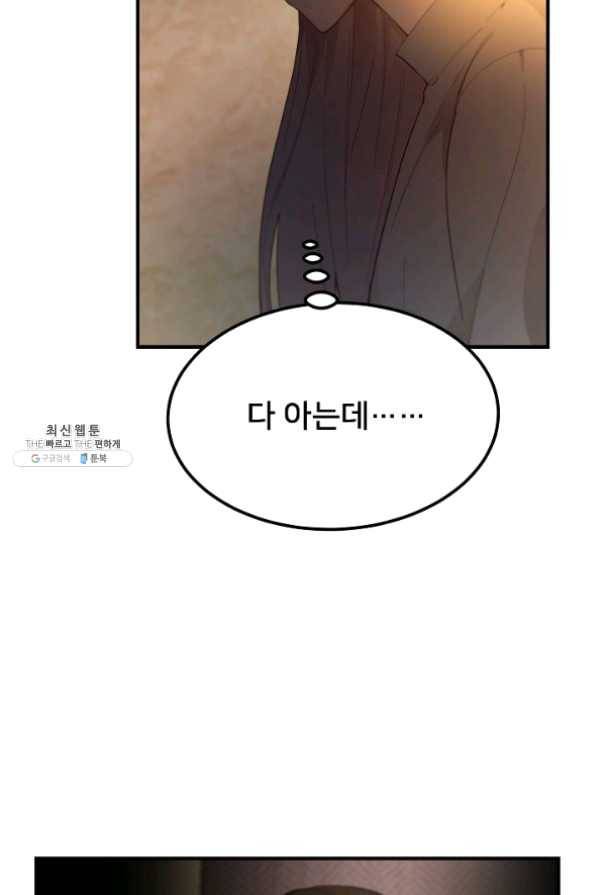 램프의 아미나 93화 5