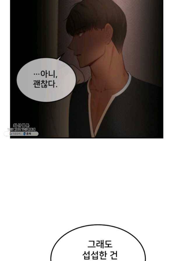 램프의 아미나 93화 6