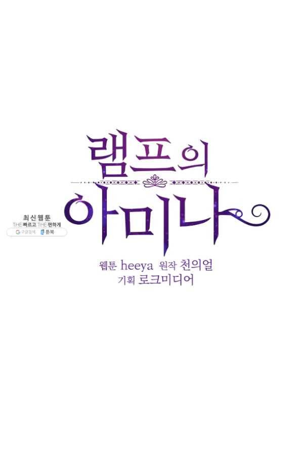 램프의 아미나 93화 8