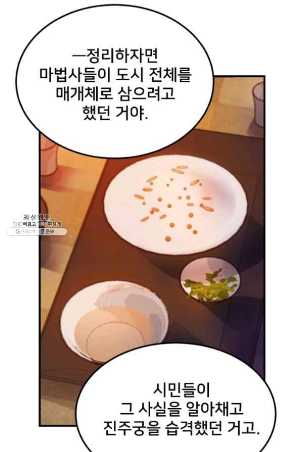 램프의 아미나 93화 10
