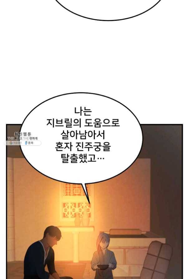 램프의 아미나 93화 11